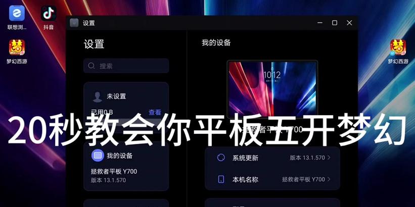 苹果设备如何实现梦幻西游手游五开？操作步骤是什么？