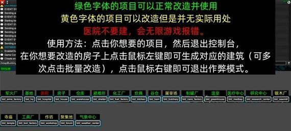 红警2中如何设置控制台？控制台的使用方法是什么？