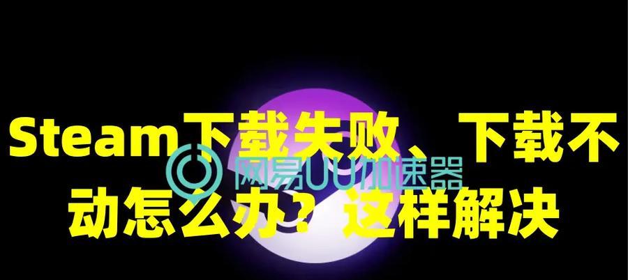 问道手游为什么下载失败？