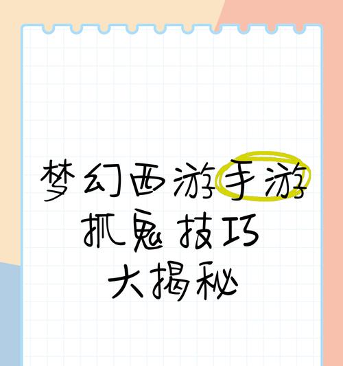 梦幻西游新鬼的捕捉方法是什么？