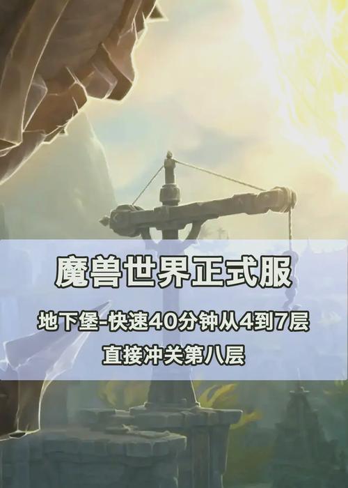 魔兽世界新服开启后如何进入？