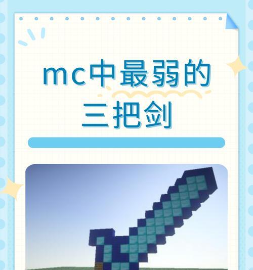 我的世界手机版中制作剑的方法是什么？需要哪些材料？