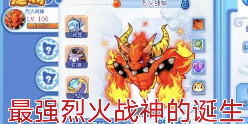 洛克王国烈火战神核爆技能如何获得？获取条件是什么？