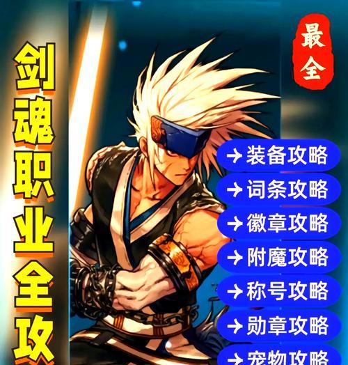 dnf手游十级转职哪个是剑魂？有什么特点？