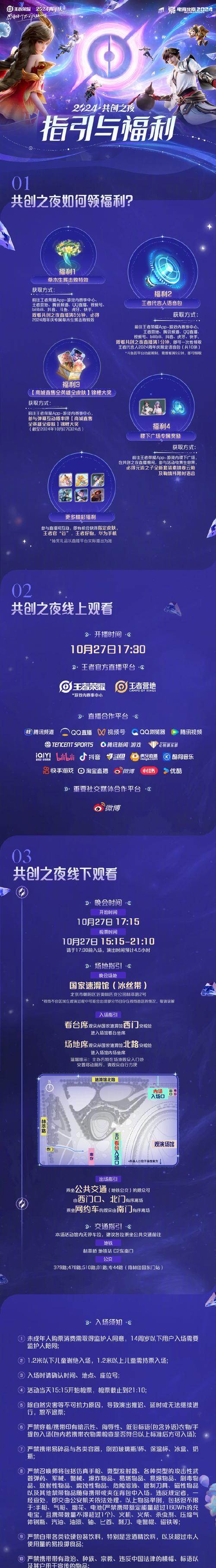 王者荣耀晚会什么时间结束？晚会的完整时间表是怎样的？
