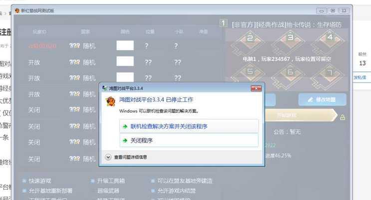 红警官方对战平台打字设置方法是什么？