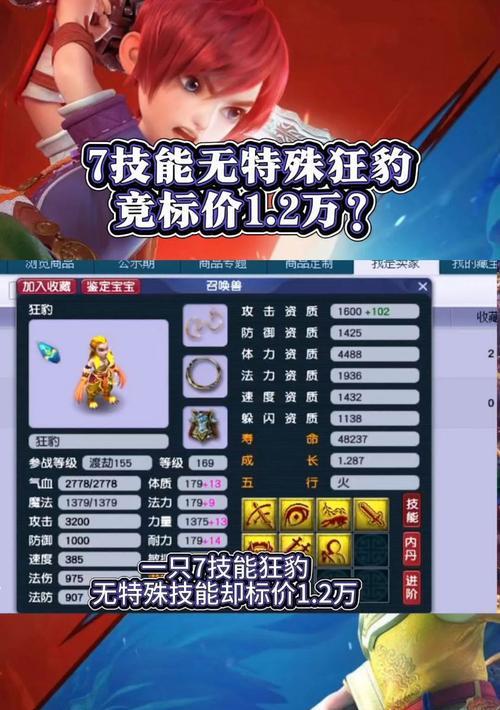 梦幻西游变异狂豹兽态的价格是多少？如何评估其价值？
