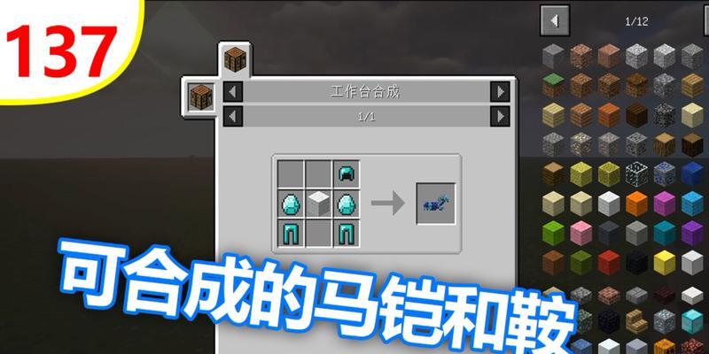 在《我的世界》中马鞍怎么做？制作马鞍需要哪些材料？