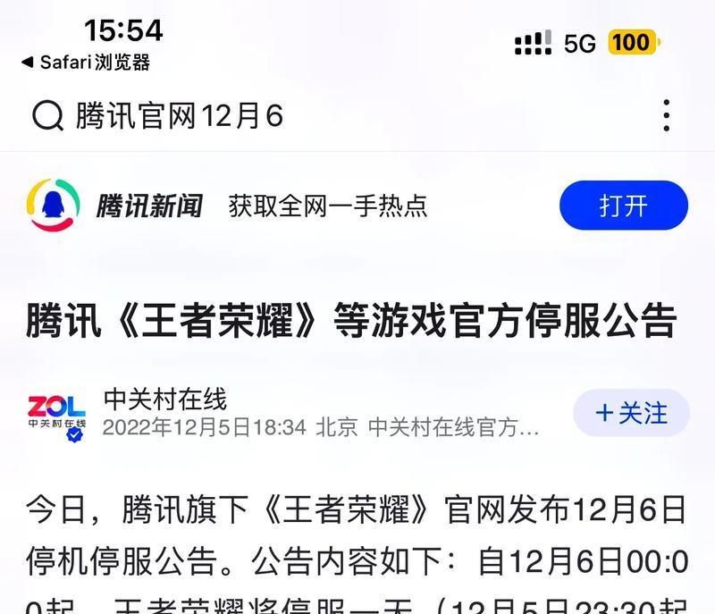 王者荣耀的停服时间表是什么时候？