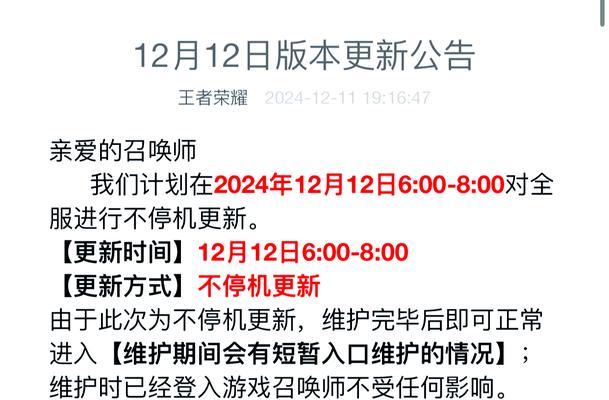王者荣耀的停服时间表是什么时候？