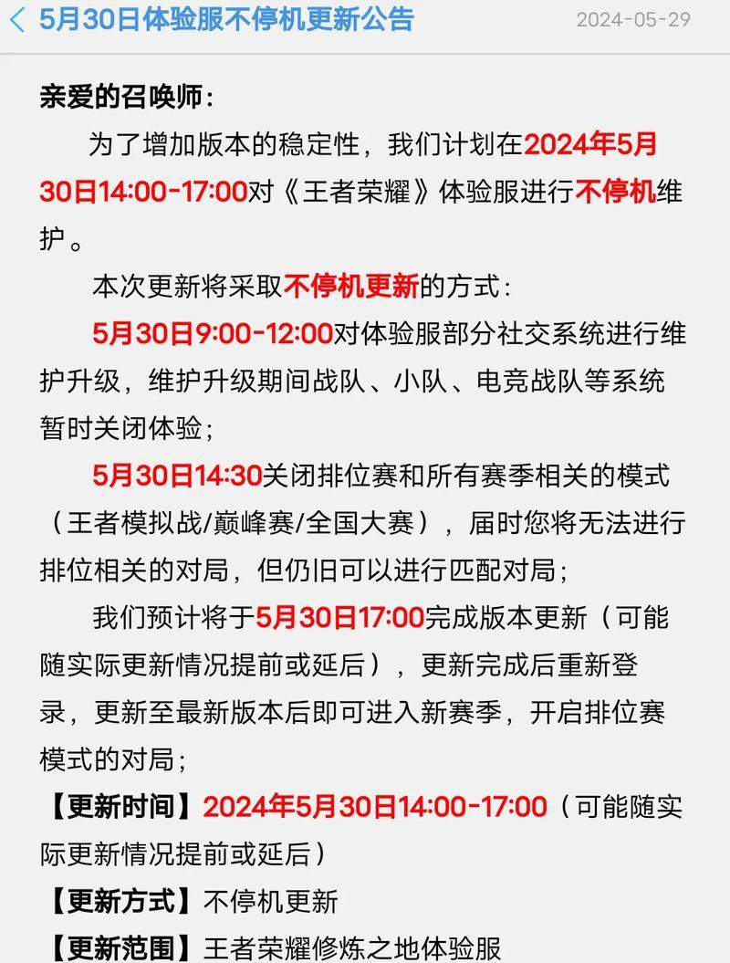 王者荣耀的停服时间表是什么时候？