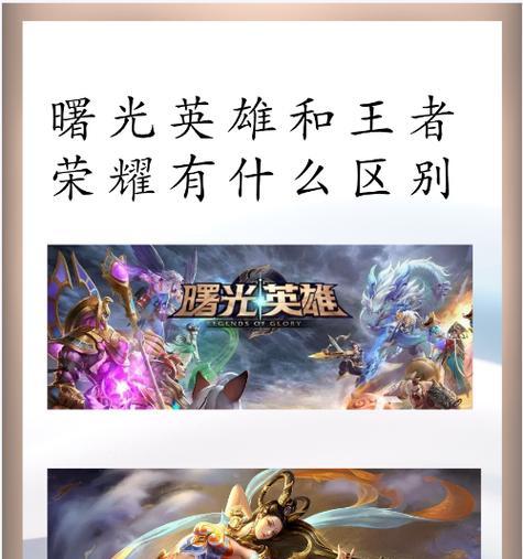 王者和荣耀之间有什么区别？这两个词在游戏中的含义是什么？