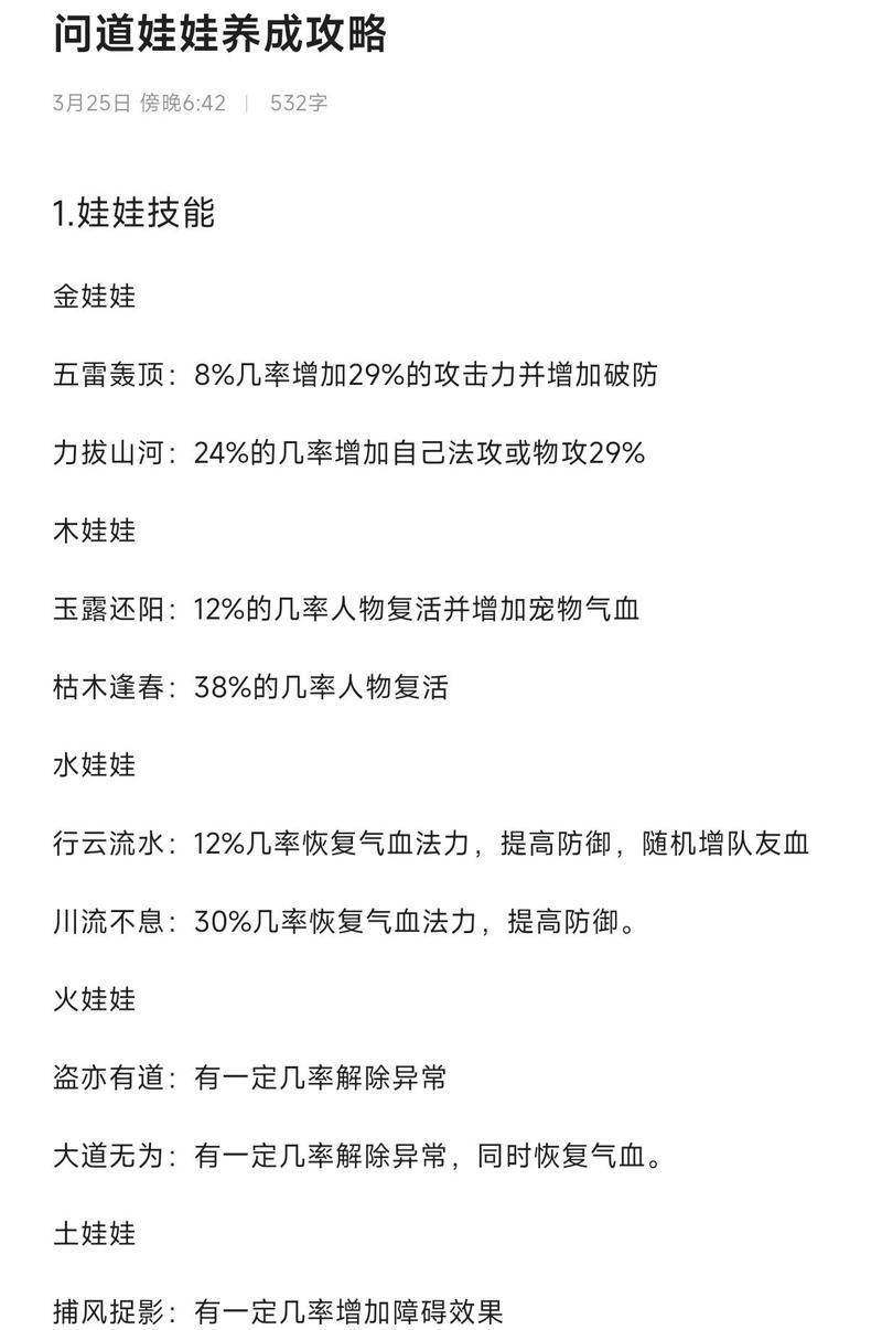 《问道》中武灵值如何开启？