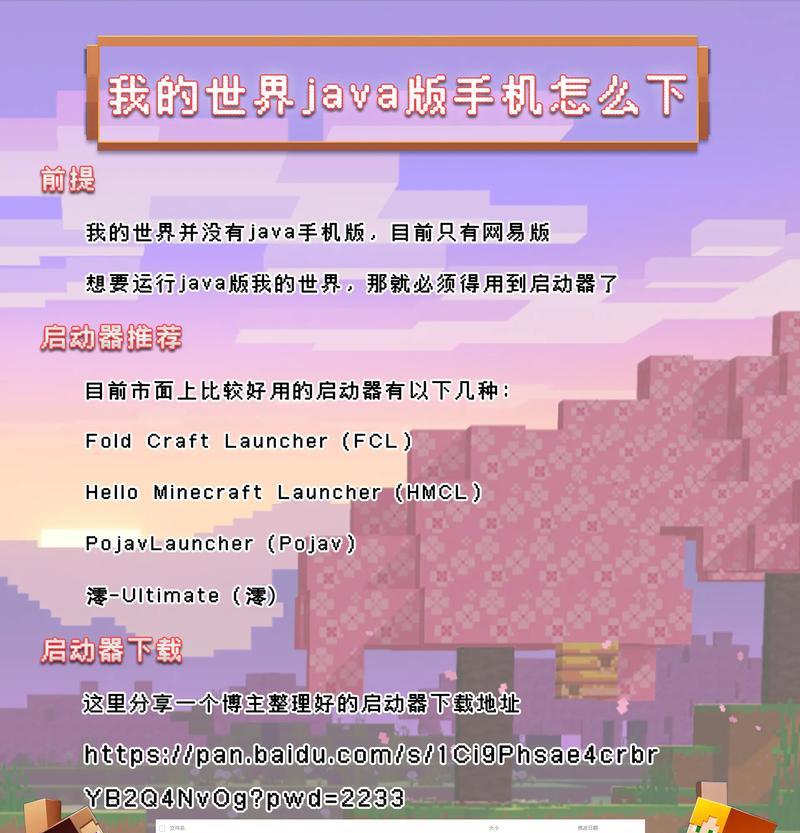 如何在Minecraft中制作手机？需要哪些步骤？