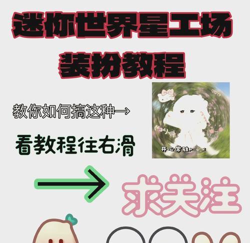 迷你世界如何打造个性化世界？