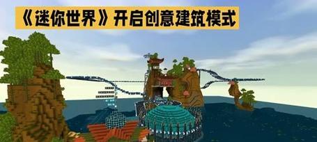 迷你世界如何打造个性化世界？