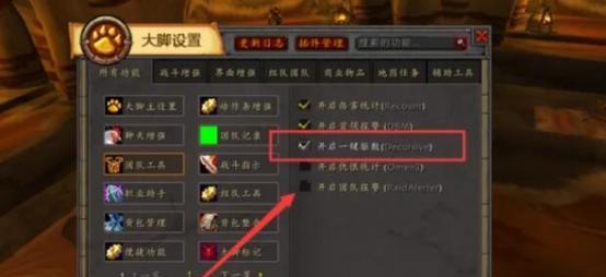 魔兽世界安装大脚教程？大脚插件有什么功能？