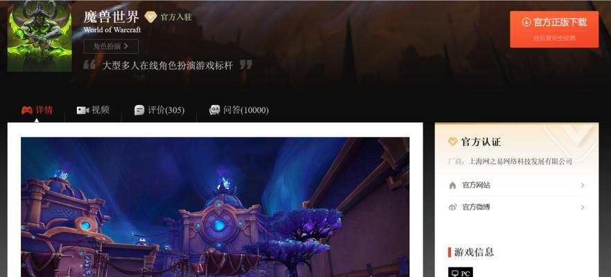 如何设置魔兽世界网易条件？