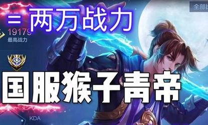 王者荣耀中的猴子指的是哪个英雄？