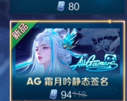 王者荣耀AG签名的价格是多少？