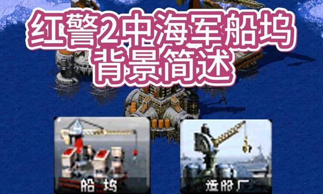 红警中海军如何有效攻击陆地单位？