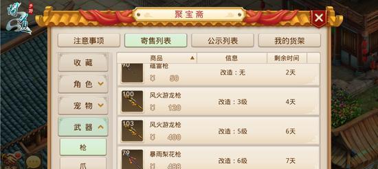 《问道》手游中的交易流程是怎样的？