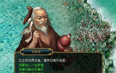 问道铁拐李怎么过？铁拐李关卡的通关策略是什么？