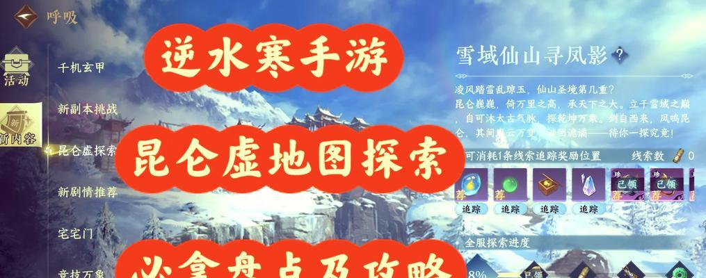 问道冰天雪地地图的开启条件是什么？如何进入？