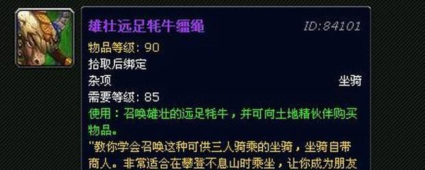 魔兽世界中牦牛坐骑如何获得？获取方法有哪些？