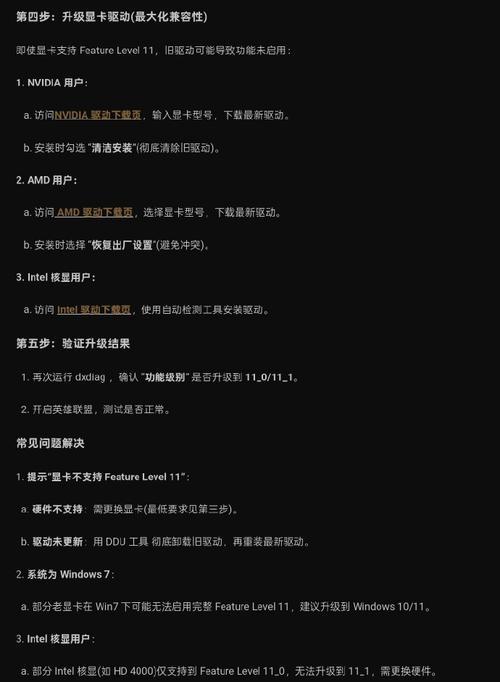 如何在英雄联盟中更改DirectX版本？