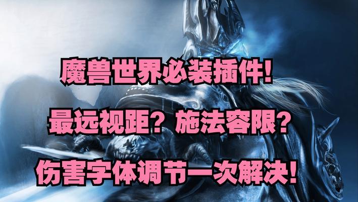 魔兽泰坦面板插件设置方法是什么？如何优化？