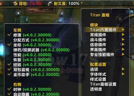 魔兽泰坦面板插件设置方法是什么？如何优化？