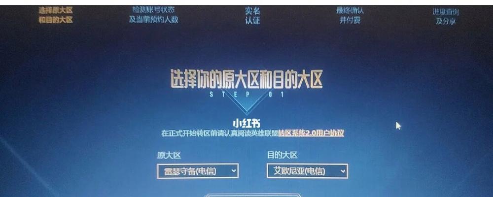 英雄联盟换区步骤有哪些？