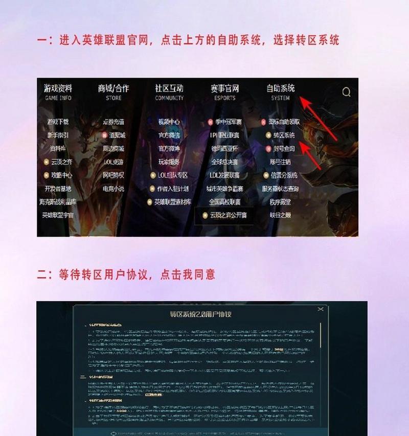 英雄联盟换区步骤有哪些？