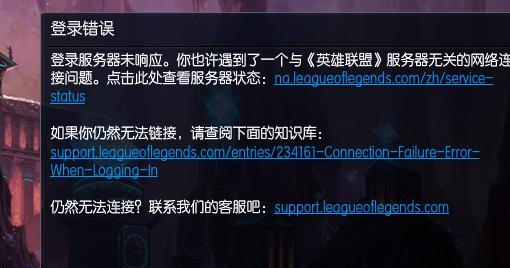 英雄联盟无法连接服务器的原因是什么？如何解决连接问题？