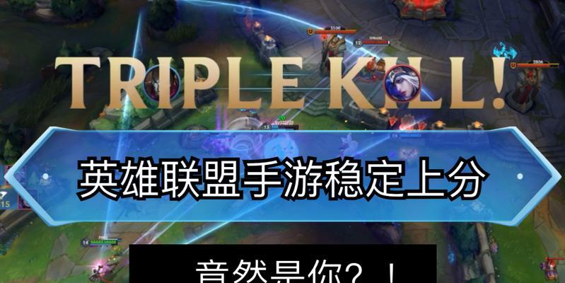 联盟手游中本命英雄的名称是什么？
