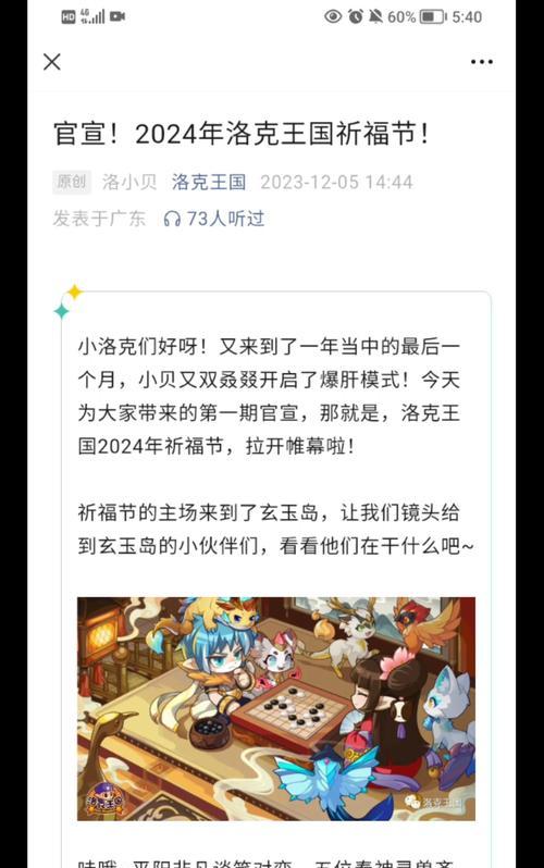 洛克王国祈福节怎么过的？活动内容和参与方式是什么？