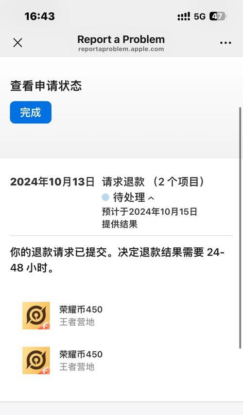 王者荣耀账号转移后如何申请退款？