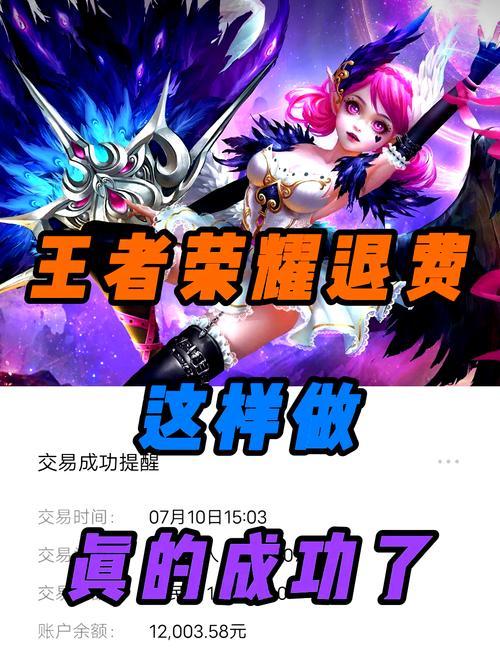 王者荣耀账号转移后如何申请退款？