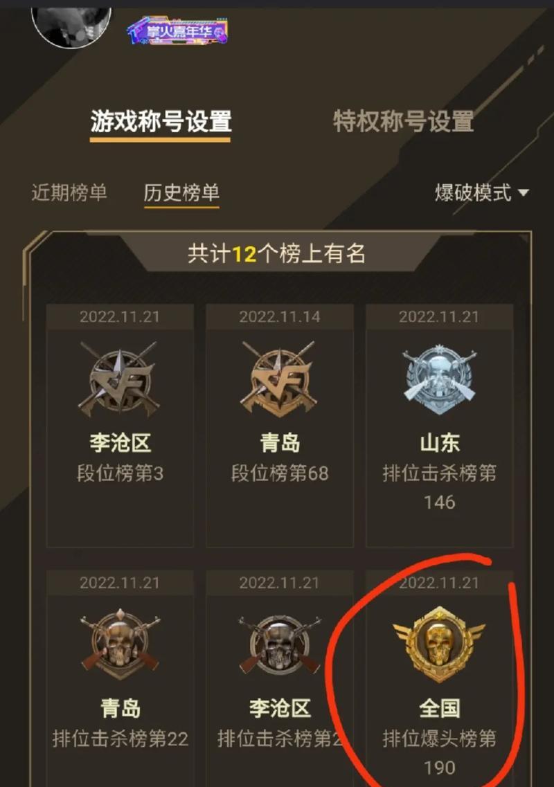 战绩称号如何设置？设置步骤和要求是什么？