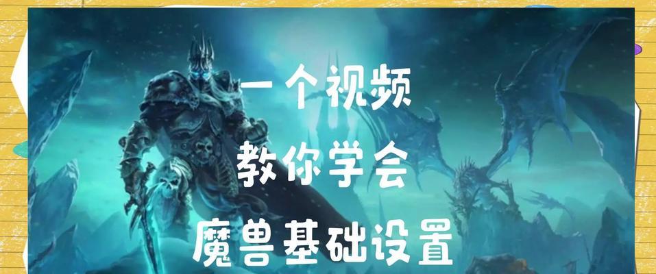 魔兽世界界面优化设置方法？如何打造个性化界面？