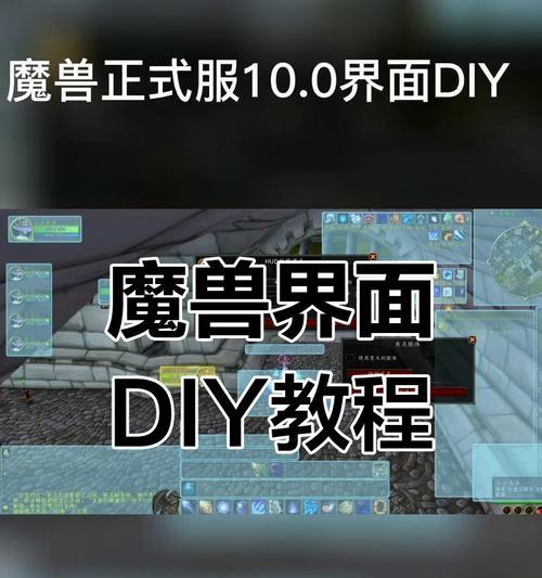 魔兽世界界面优化设置方法？如何打造个性化界面？