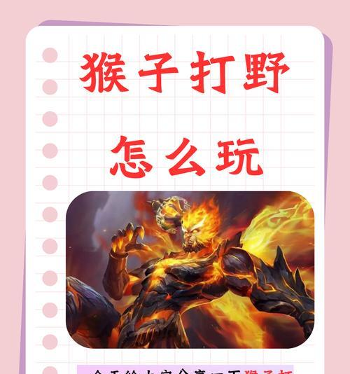 王者荣耀中猴子如何快速发育？