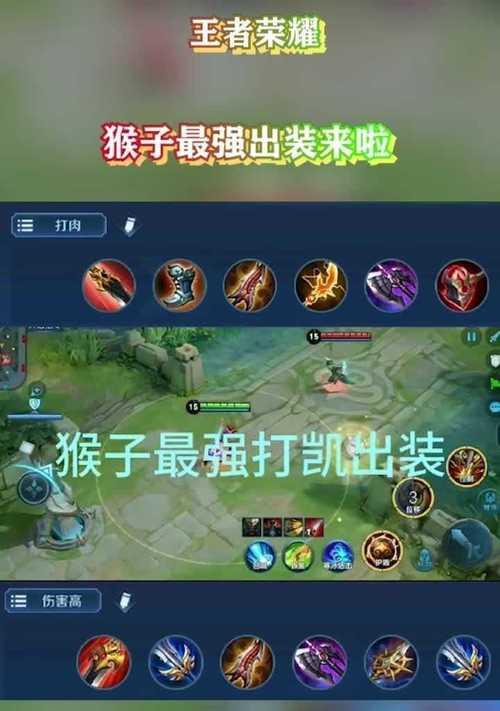 王者荣耀中猴子如何快速发育？