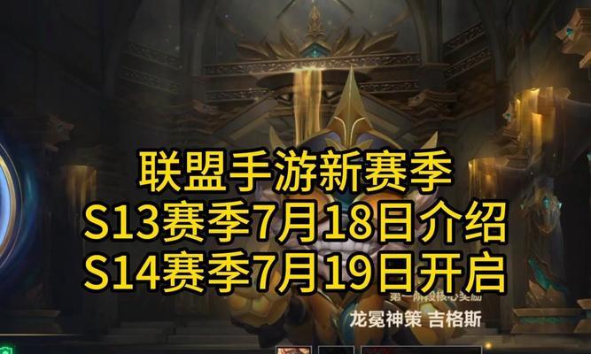 手游英雄联盟s14赛季何时结束？