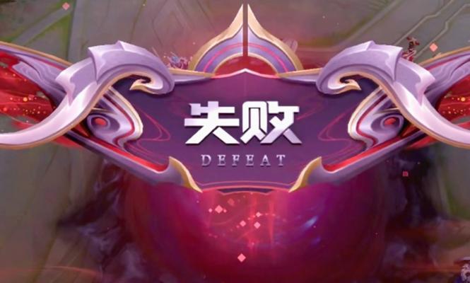 王者荣耀连败的原因是什么？如何调整策略避免失败？