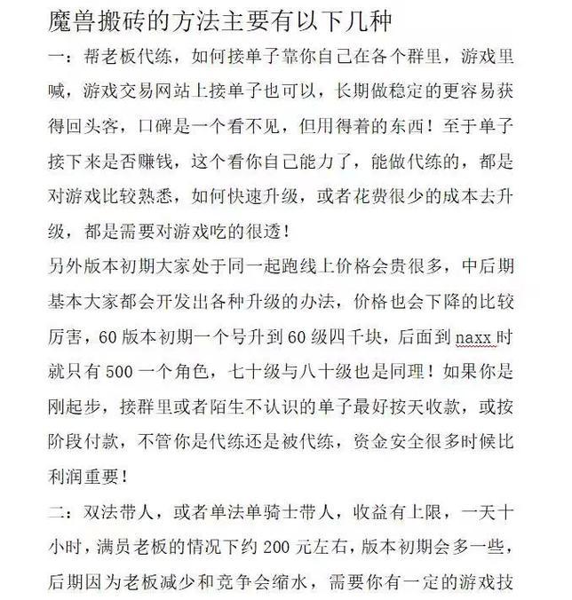 魔兽世界打金搬砖的思路是什么？搬砖效率如何提高？