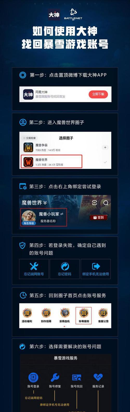 如何通过魔兽世界公众号查看游戏账号？