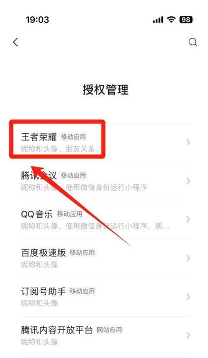 王者荣耀授权解除的步骤是什么？如何撤销授权？