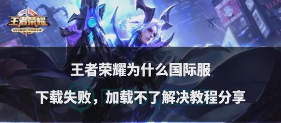 王者荣耀台服下载流程是怎样的？